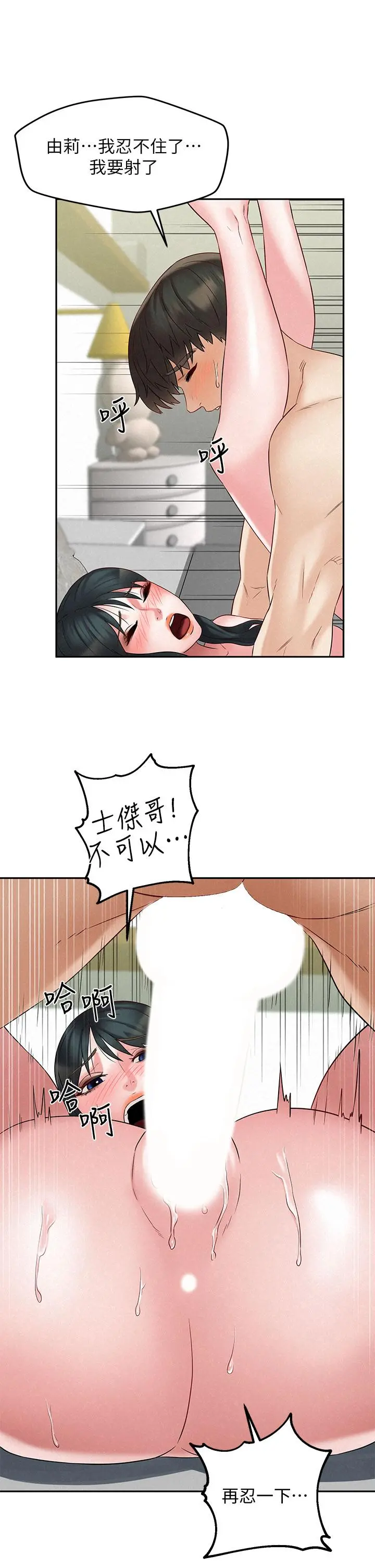 人夫大解放 - 第21话_最终话-离别与新的开始 - page 33