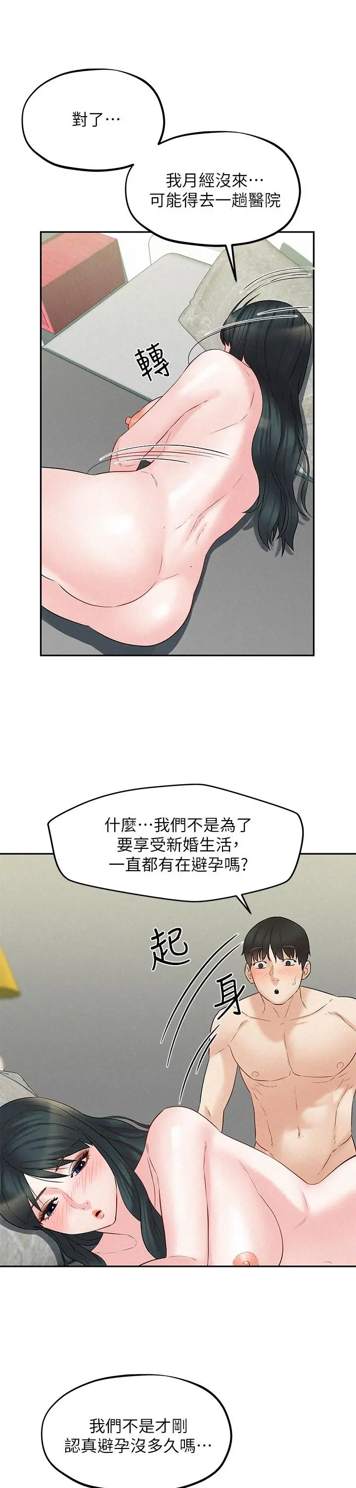 人夫大解放 - 第21话_最终话-离别与新的开始 - page 35