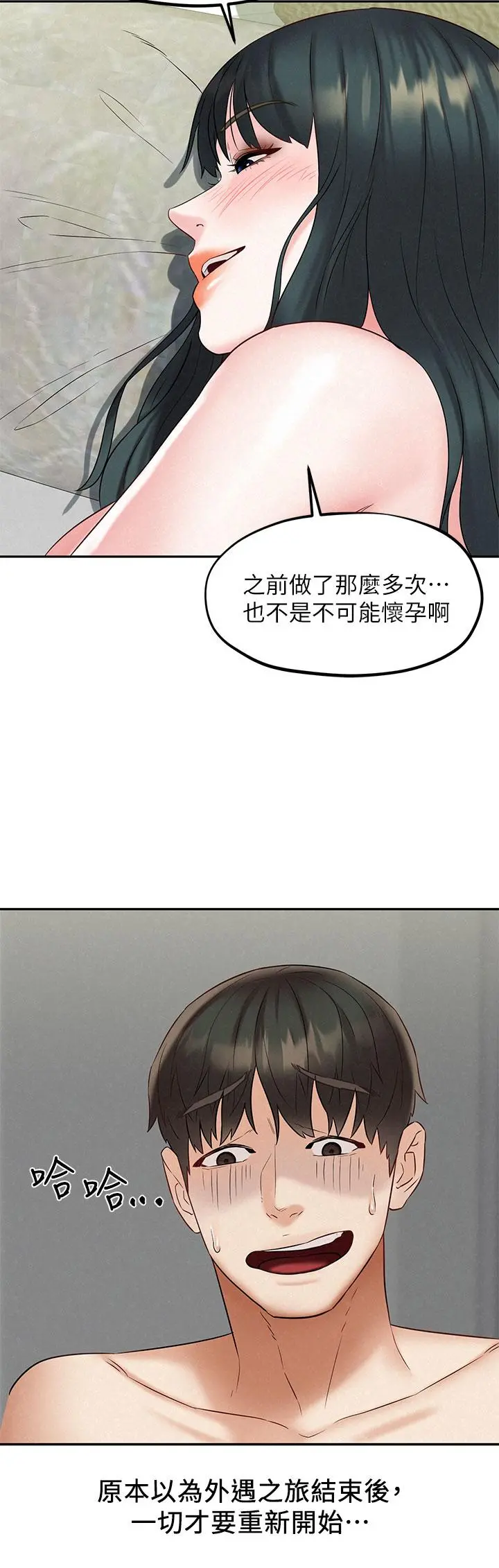 人夫大解放 - 第21话_最终话-离别与新的开始 - page 36