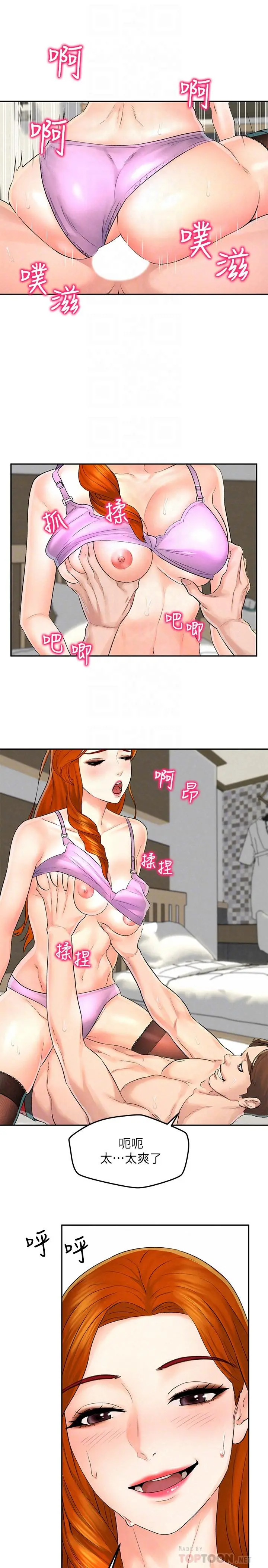 人夫大解放 - 第12话-和由莉一起去摩铁 - page 6