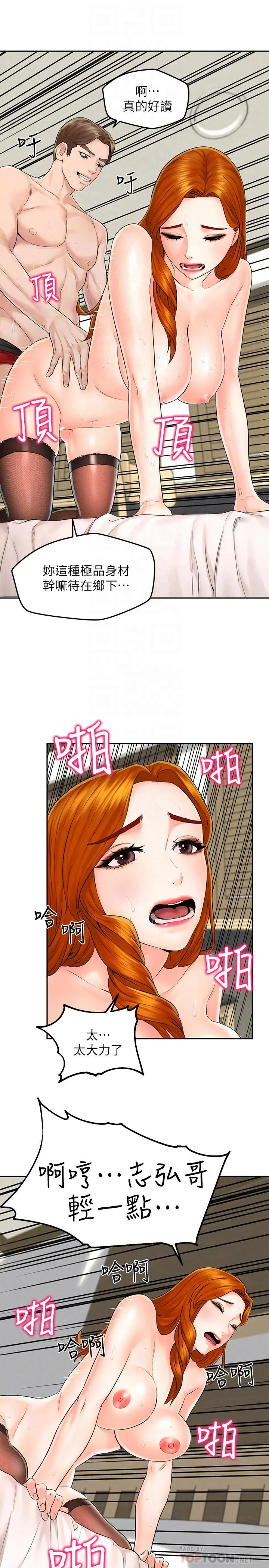 人夫大解放 - 第12话-和由莉一起去摩铁 - page 14