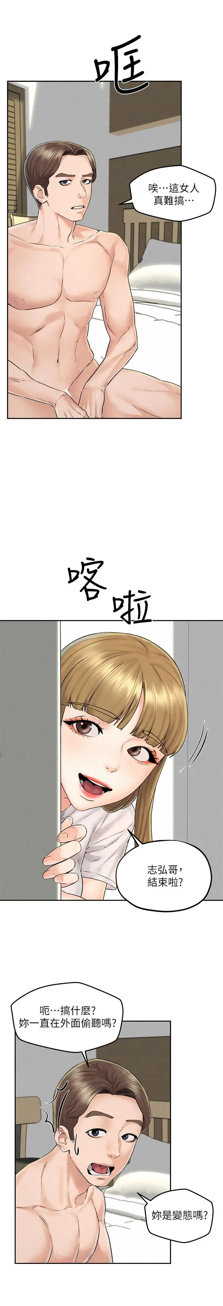 人夫大解放 - 第12话-和由莉一起去摩铁 - page 19