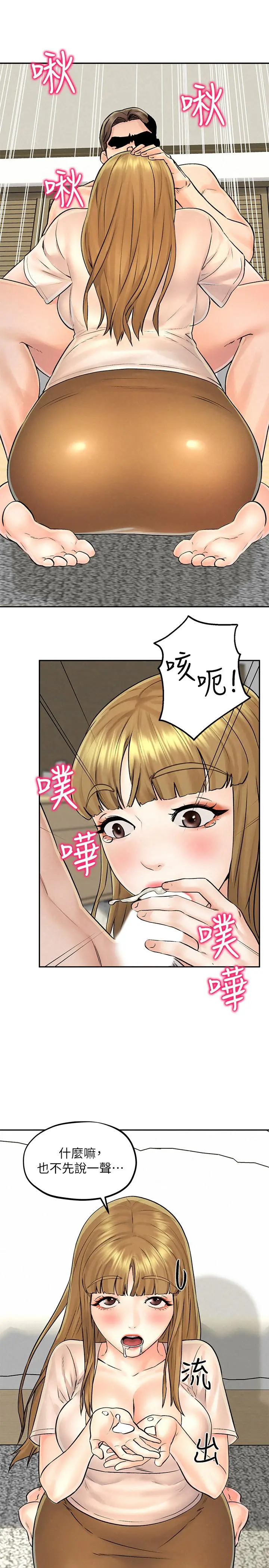 人夫大解放 - 第12话-和由莉一起去摩铁 - page 24