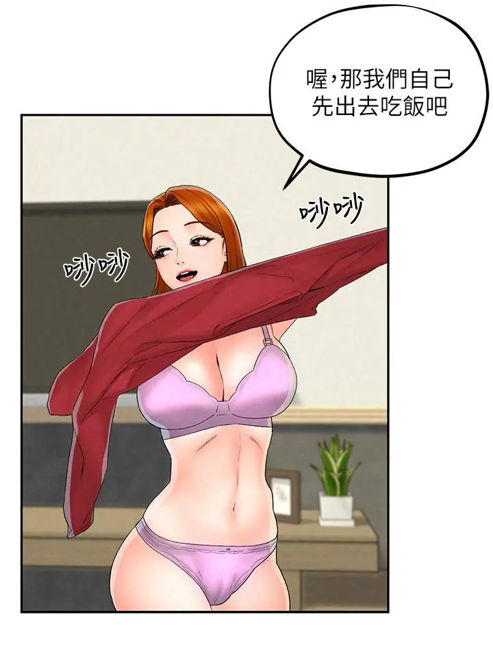 人夫大解放 - 第12话-和由莉一起去摩铁 - page 27