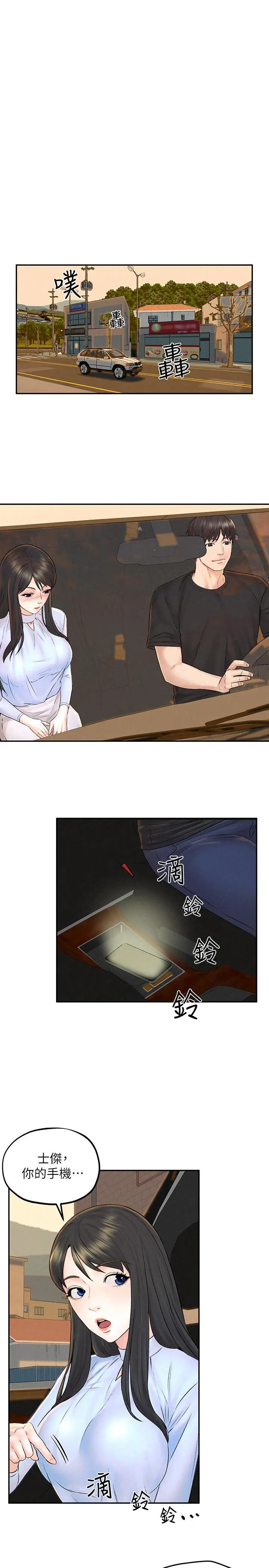 人夫大解放 - 第12话-和由莉一起去摩铁 - page 29