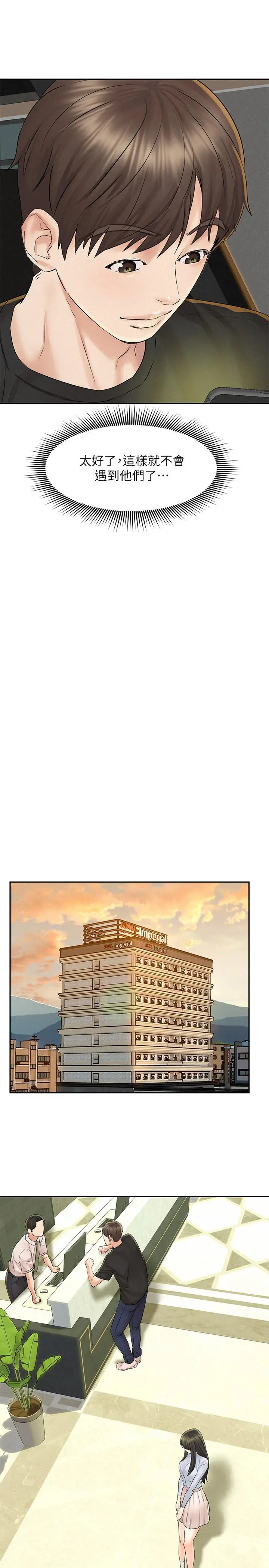人夫大解放 - 第12话-和由莉一起去摩铁 - page 33