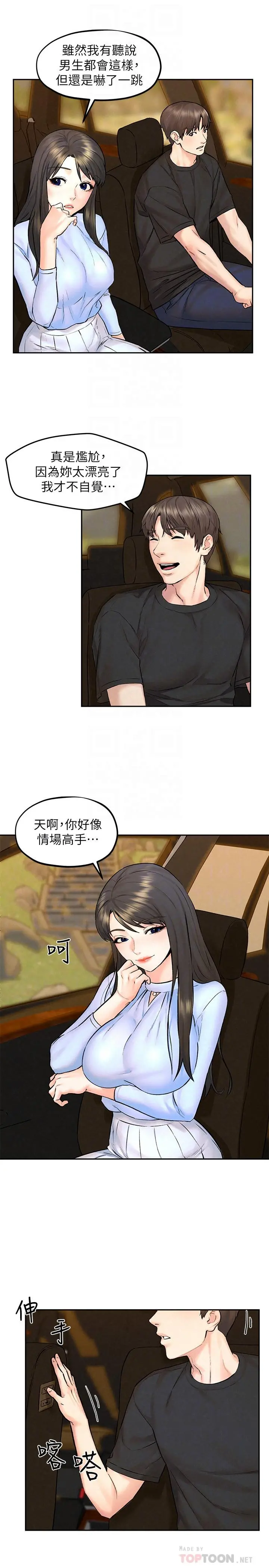 人夫大解放 - 第11话-让人想上的她们 - page 12