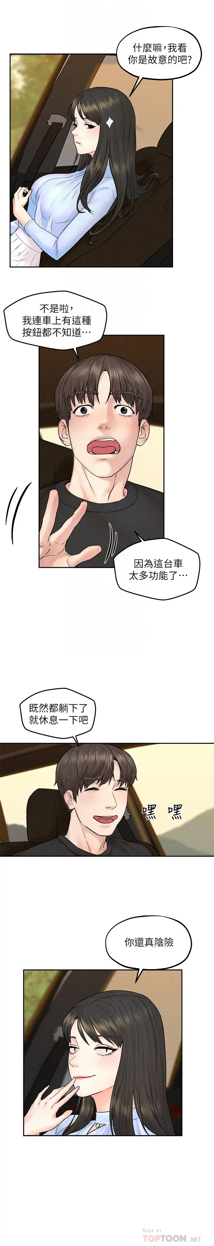 人夫大解放 - 第11话-让人想上的她们 - page 16