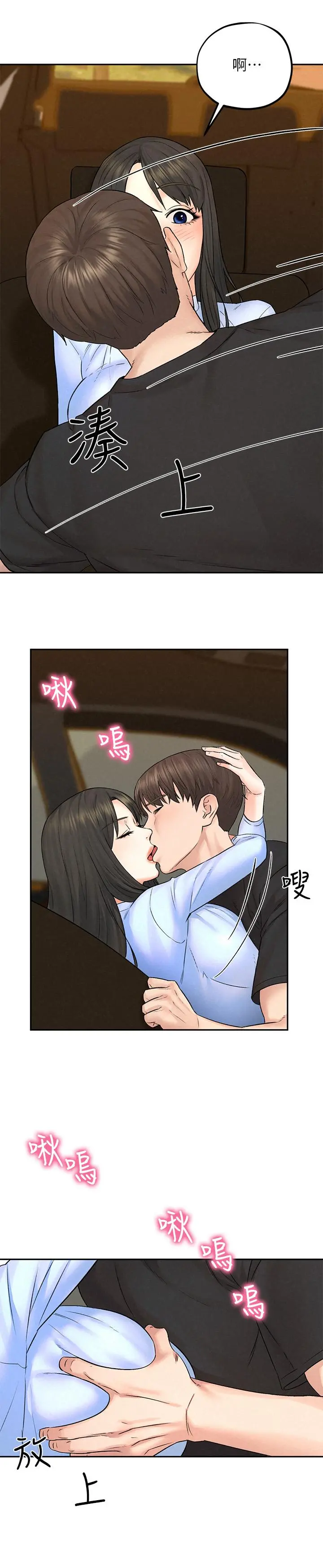 人夫大解放 - 第11话-让人想上的她们 - page 17