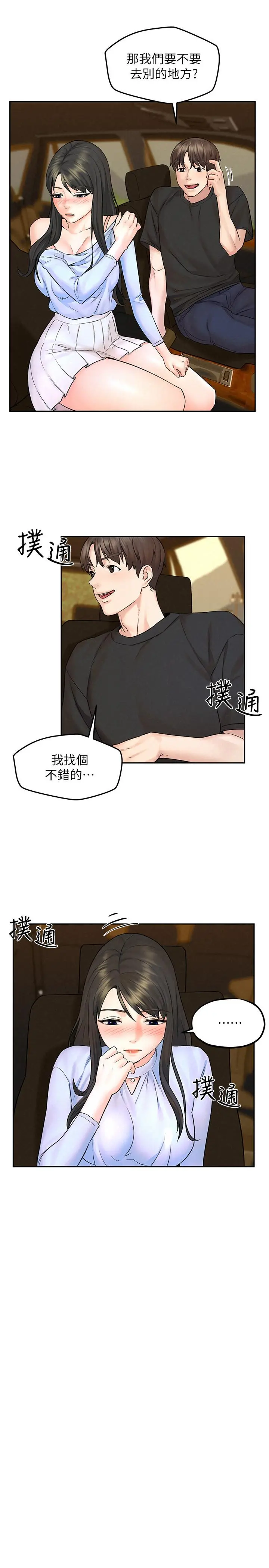 人夫大解放 - 第11话-让人想上的她们 - page 20