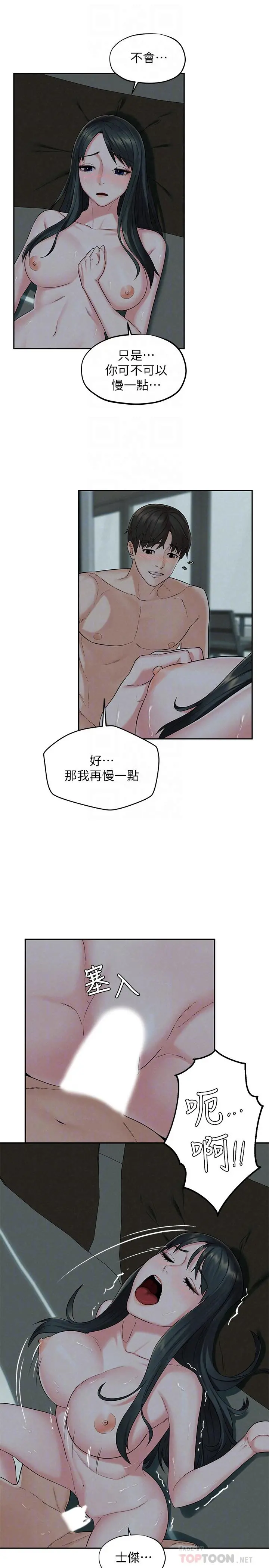 人夫大解放 - 第14话-探访她的秘密花园 - page 6