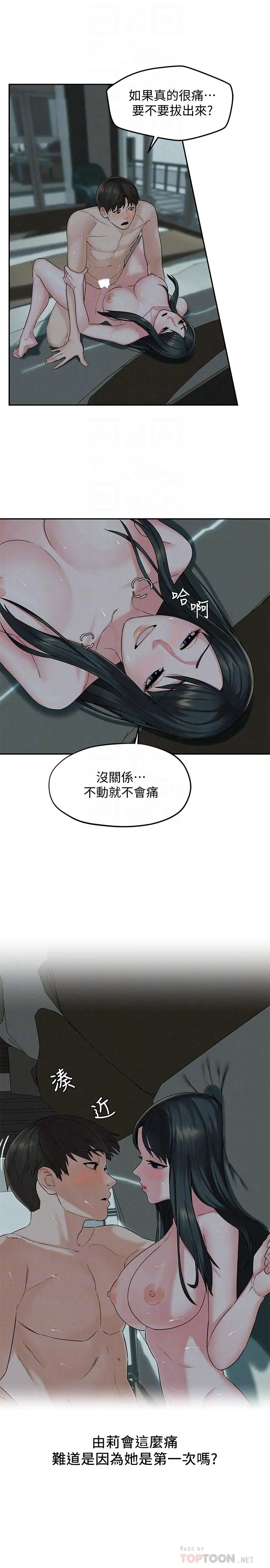 人夫大解放 - 第14话-探访她的秘密花园 - page 8