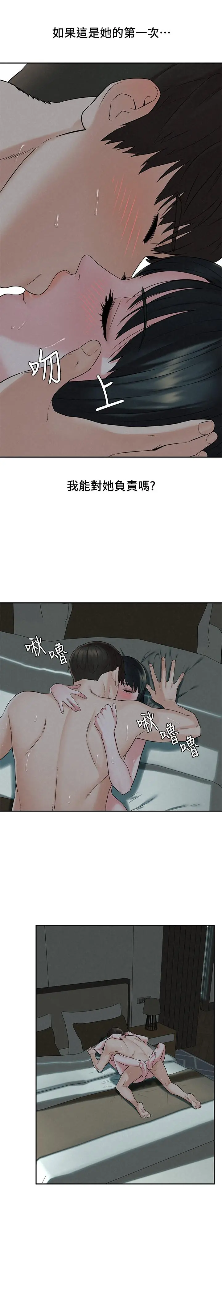人夫大解放 - 第14话-探访她的秘密花园 - page 9