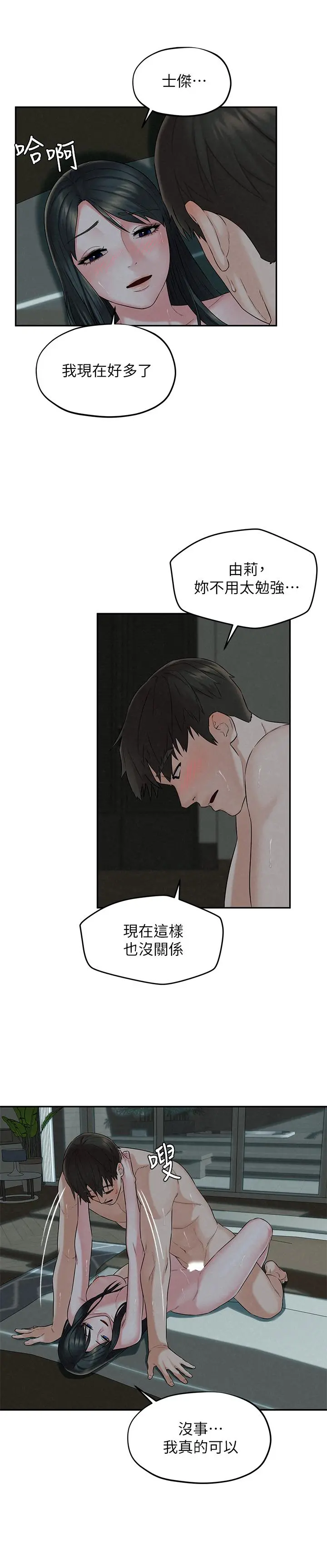 人夫大解放 - 第14话-探访她的秘密花园 - page 11