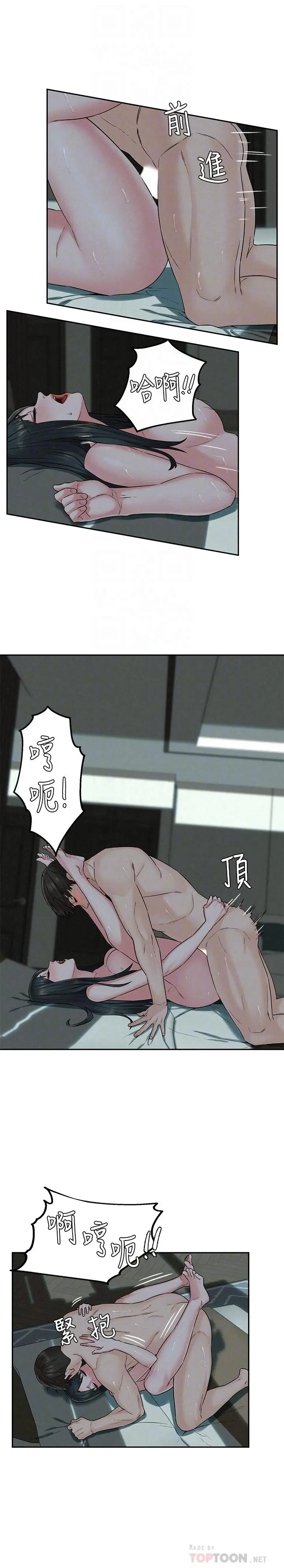 人夫大解放 - 第14话-探访她的秘密花园 - page 14