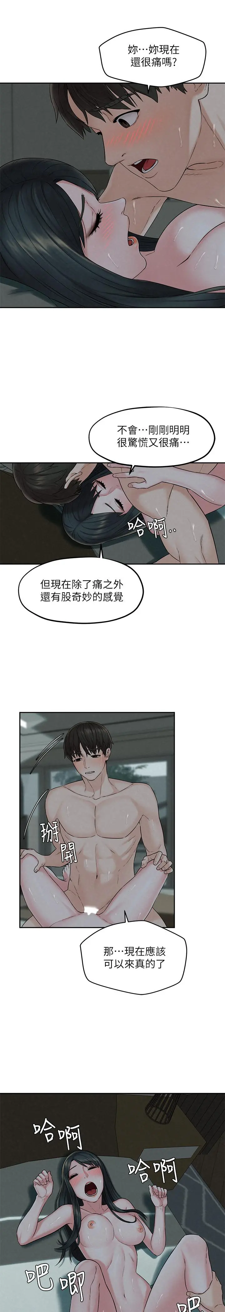人夫大解放 - 第14话-探访她的秘密花园 - page 15