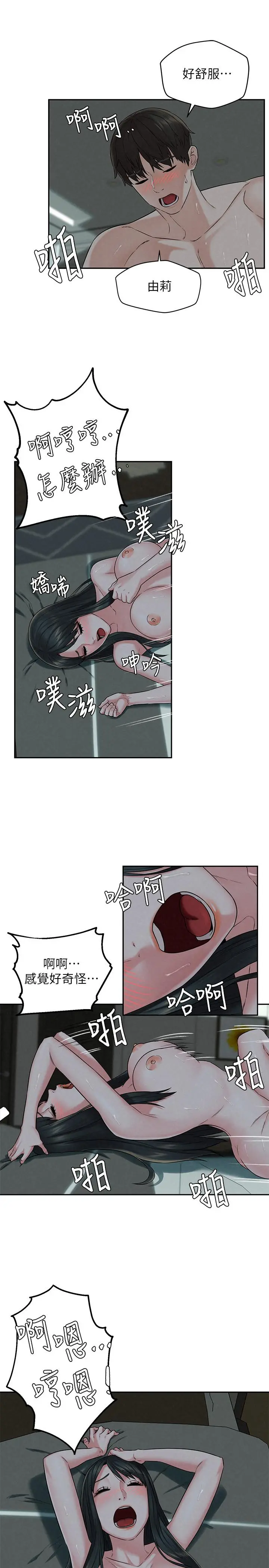人夫大解放 - 第14话-探访她的秘密花园 - page 17
