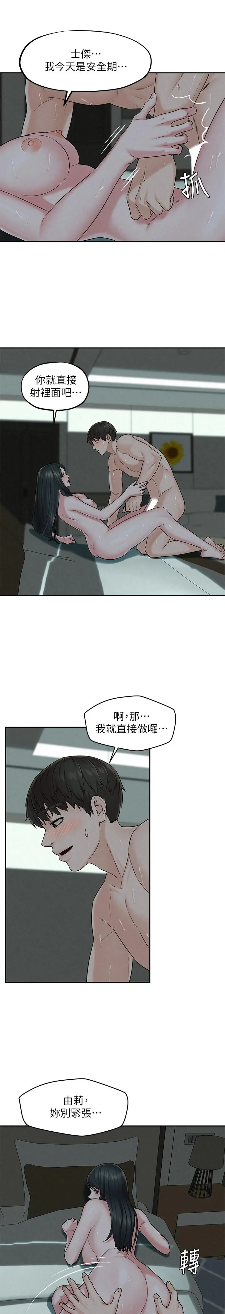 人夫大解放 - 第14话-探访她的秘密花园 - page 21