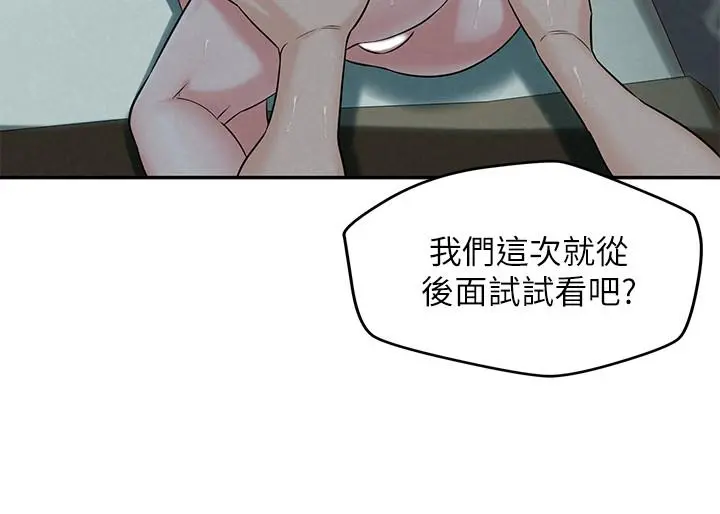 人夫大解放 - 第14话-探访她的秘密花园 - page 22