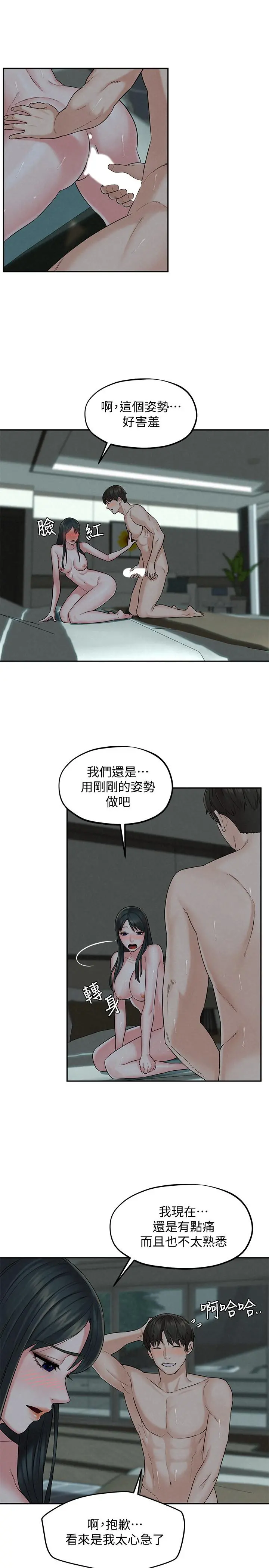 人夫大解放 - 第14话-探访她的秘密花园 - page 23