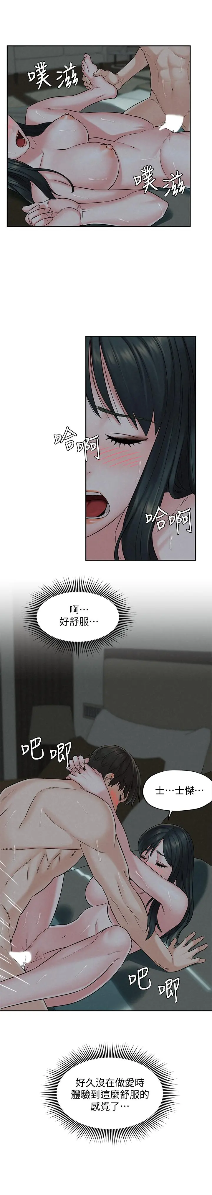 人夫大解放 - 第14话-探访她的秘密花园 - page 27