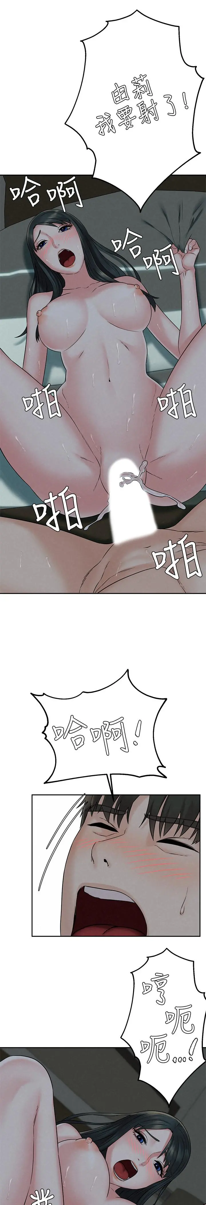 人夫大解放 - 第14话-探访她的秘密花园 - page 30