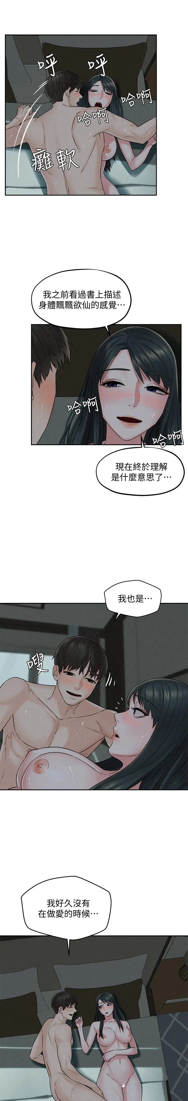 人夫大解放 - 第14话-探访她的秘密花园 - page 33