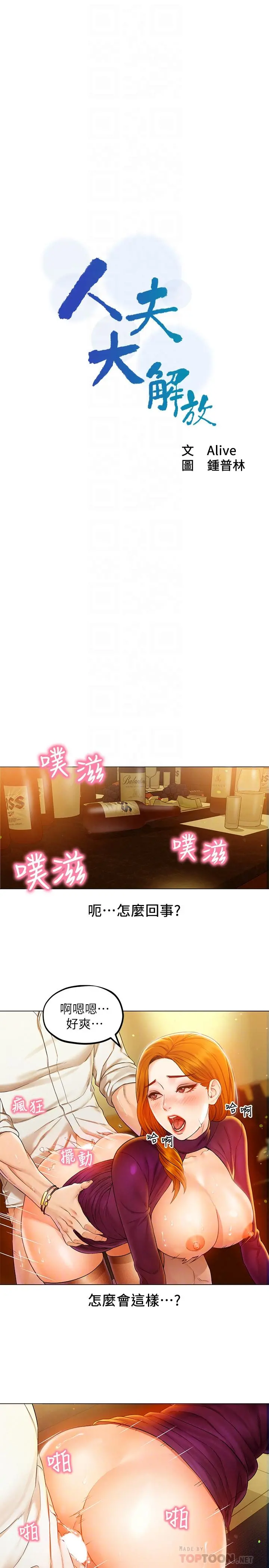 人夫大解放 - 第2话-好久没和别的女人打炮 - page 4