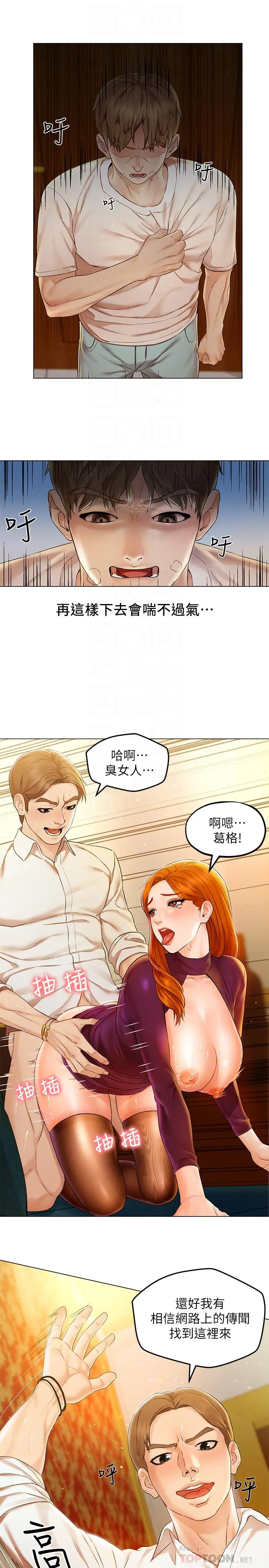 人夫大解放 - 第2话-好久没和别的女人打炮 - page 6