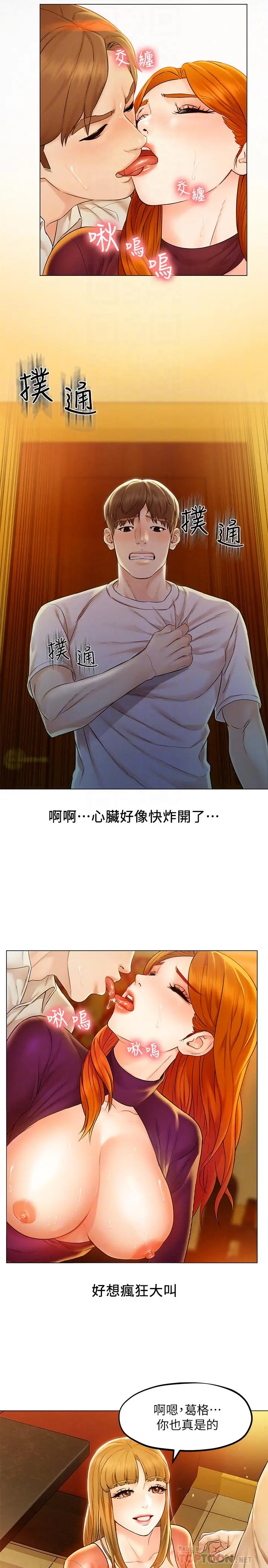 人夫大解放 - 第2话-好久没和别的女人打炮 - page 10