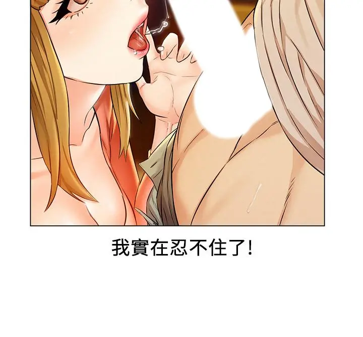 人夫大解放 - 第2话-好久没和别的女人打炮 - page 15