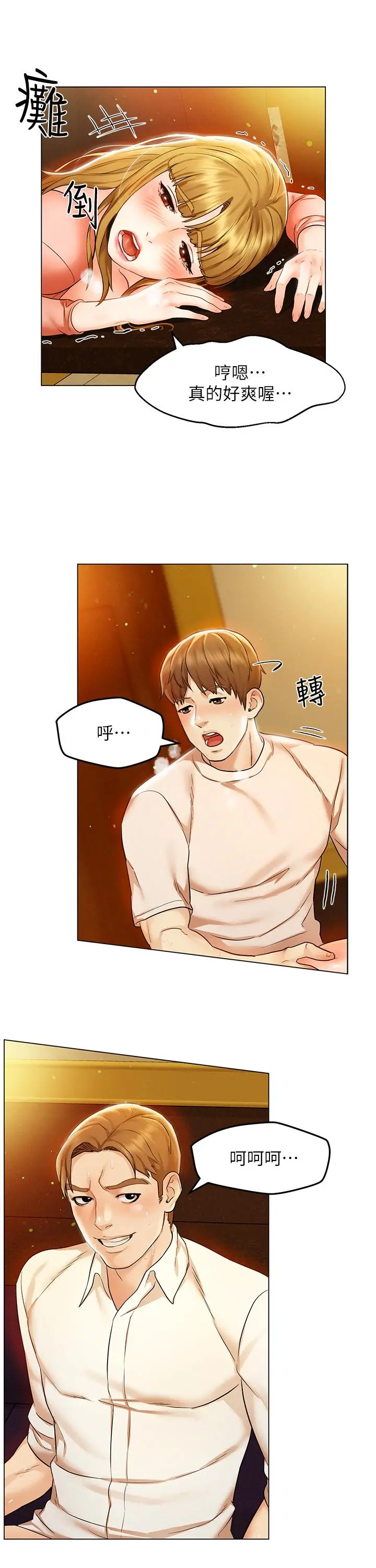 人夫大解放 - 第2话-好久没和别的女人打炮 - page 30