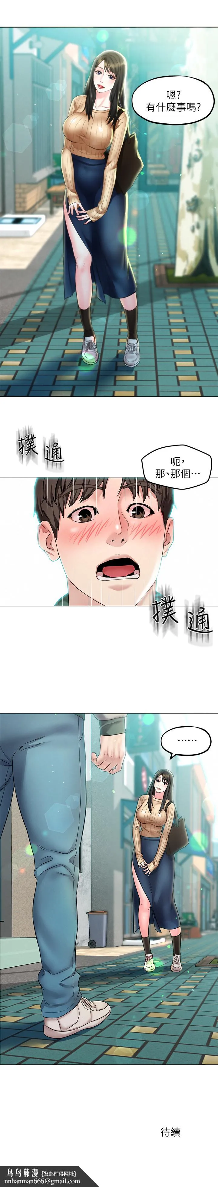 人夫大解放 - 第2话-好久没和别的女人打炮 - page 39