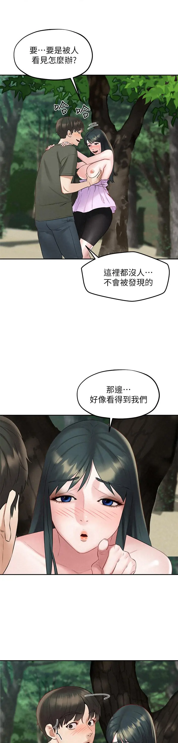 人夫大解放 - 第20话-害羞又兴奋的爱爱 - page 3