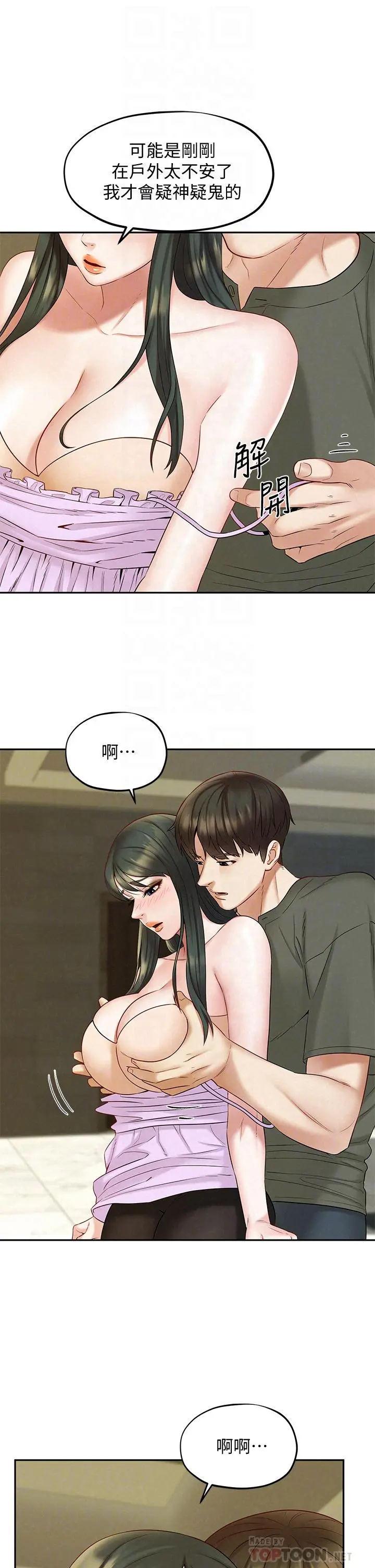 人夫大解放 - 第20话-害羞又兴奋的爱爱 - page 8