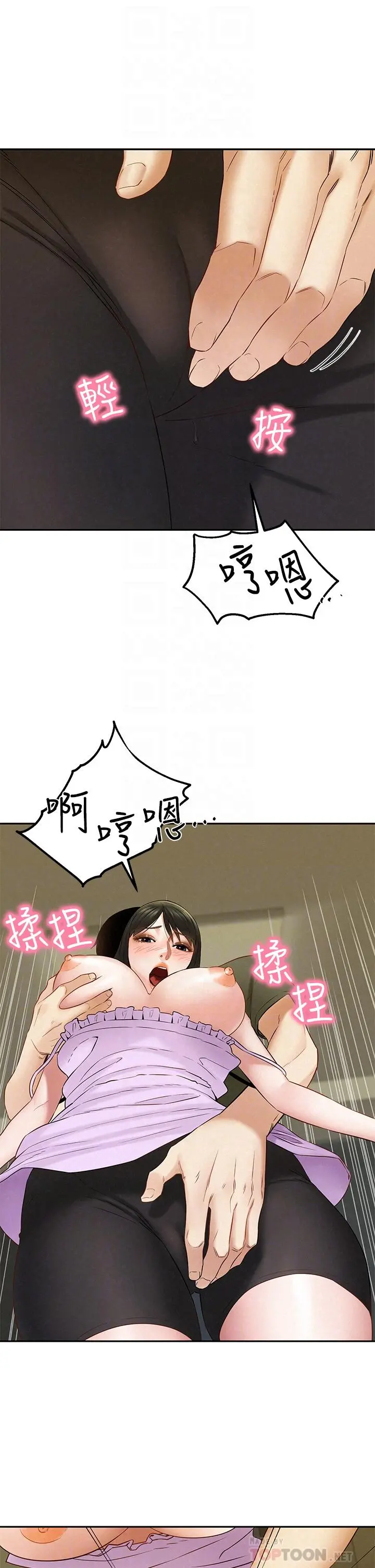 人夫大解放 - 第20话-害羞又兴奋的爱爱 - page 12