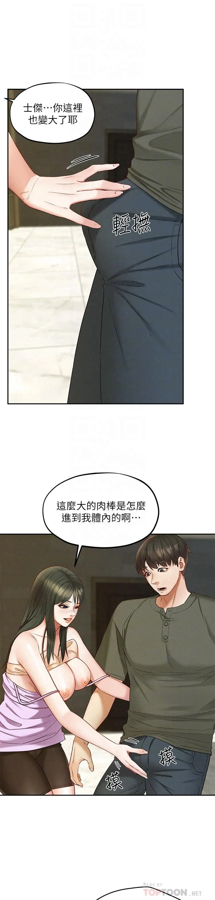 人夫大解放 - 第20话-害羞又兴奋的爱爱 - page 16