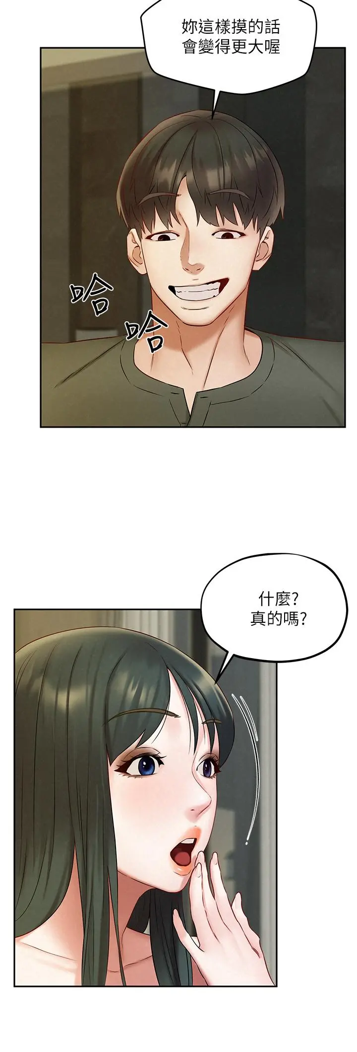 人夫大解放 - 第20话-害羞又兴奋的爱爱 - page 17