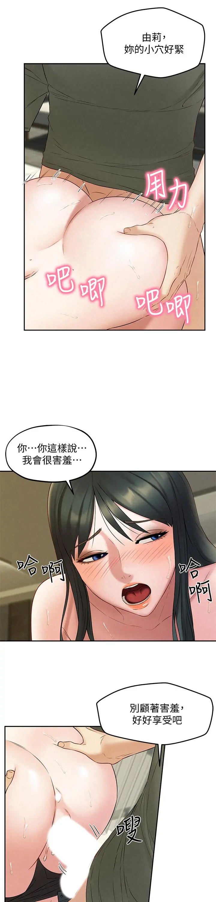 人夫大解放 - 第20话-害羞又兴奋的爱爱 - page 26