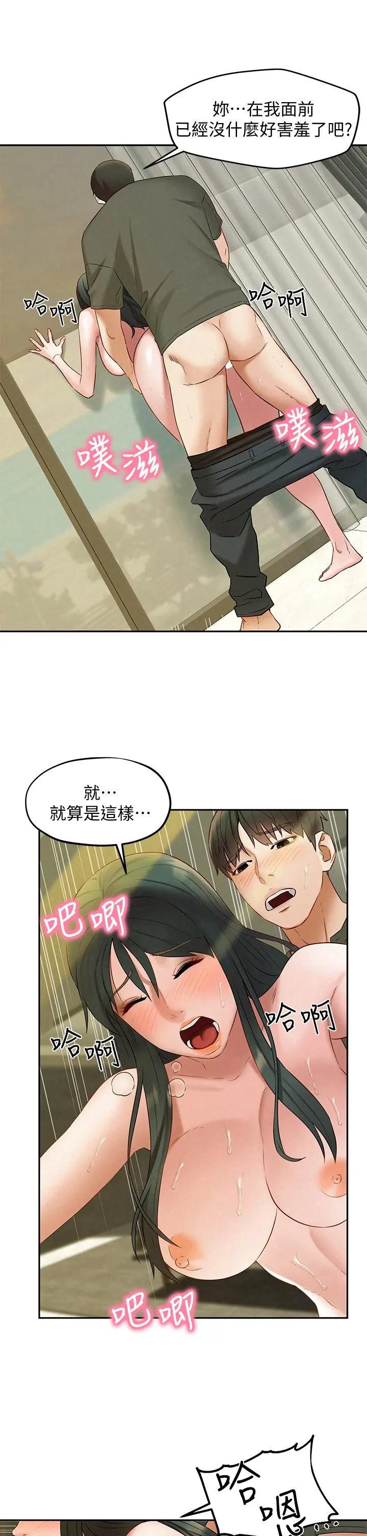 人夫大解放 - 第20话-害羞又兴奋的爱爱 - page 28