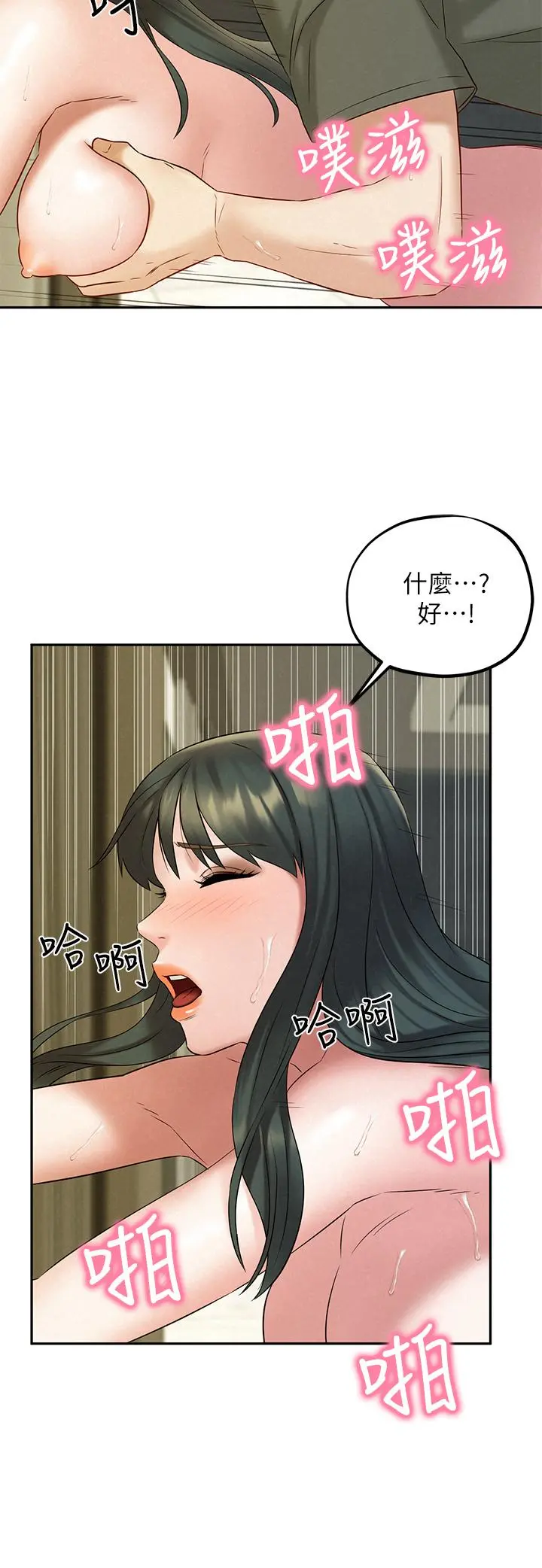 人夫大解放 - 第20话-害羞又兴奋的爱爱 - page 31