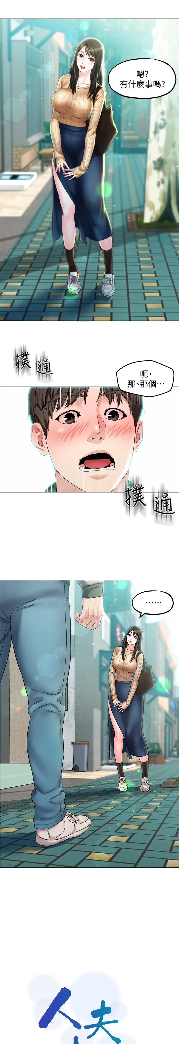 人夫大解放 - 第3话-来过的都说赞 - page 2
