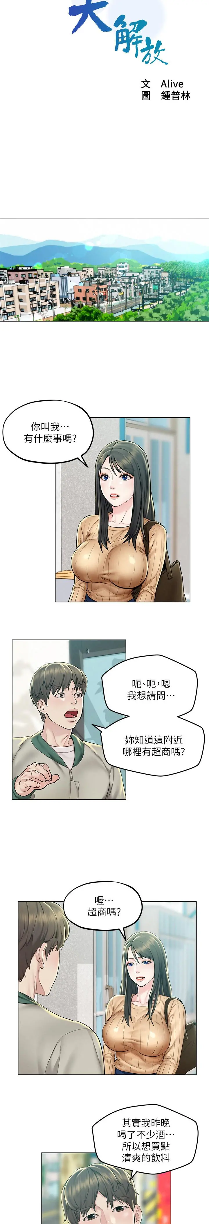 人夫大解放 - 第3话-来过的都说赞 - page 3