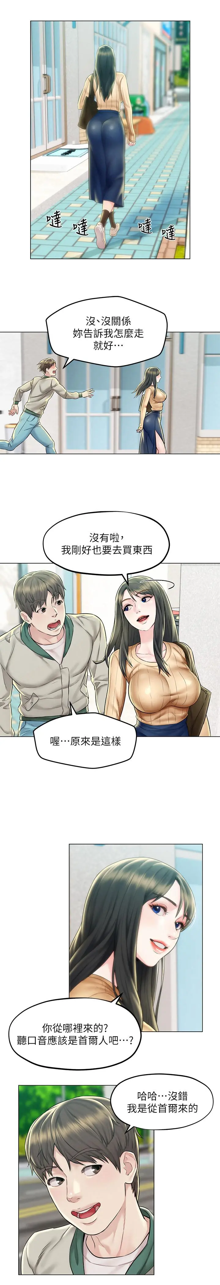人夫大解放 - 第3话-来过的都说赞 - page 5