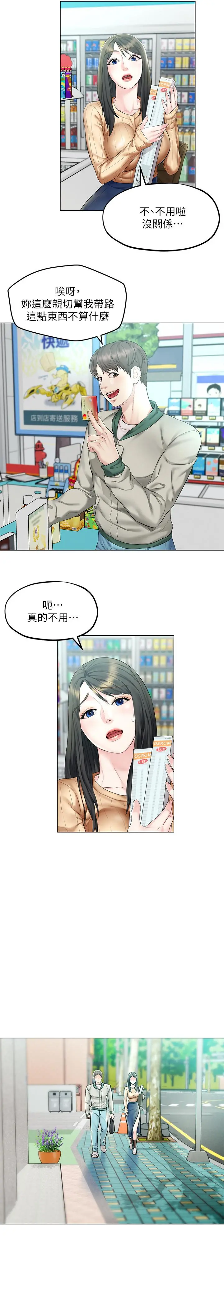 人夫大解放 - 第3话-来过的都说赞 - page 9