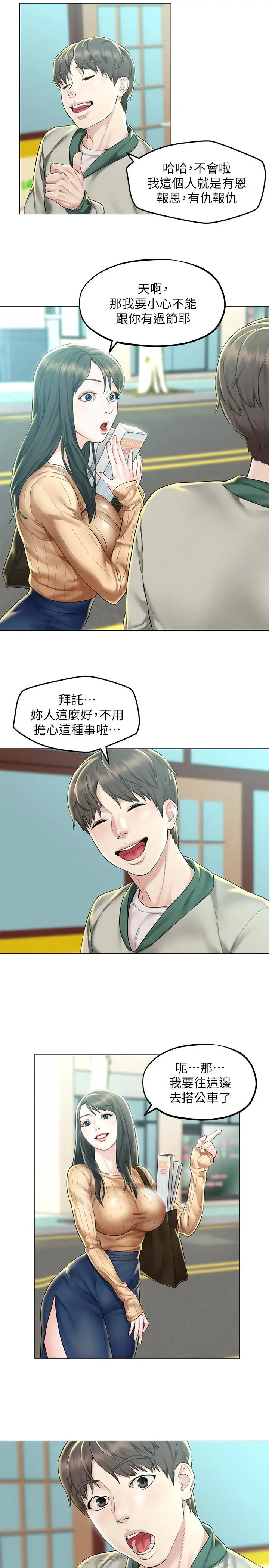 人夫大解放 - 第3话-来过的都说赞 - page 11