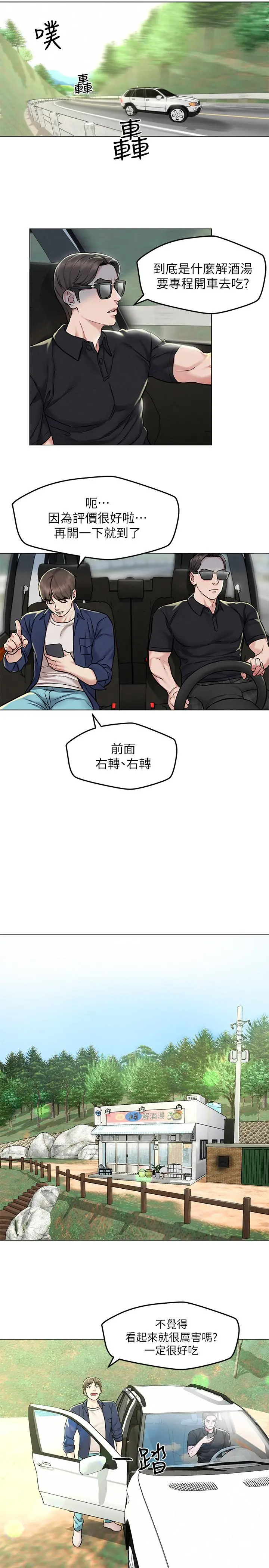 人夫大解放 - 第3话-来过的都说赞 - page 19