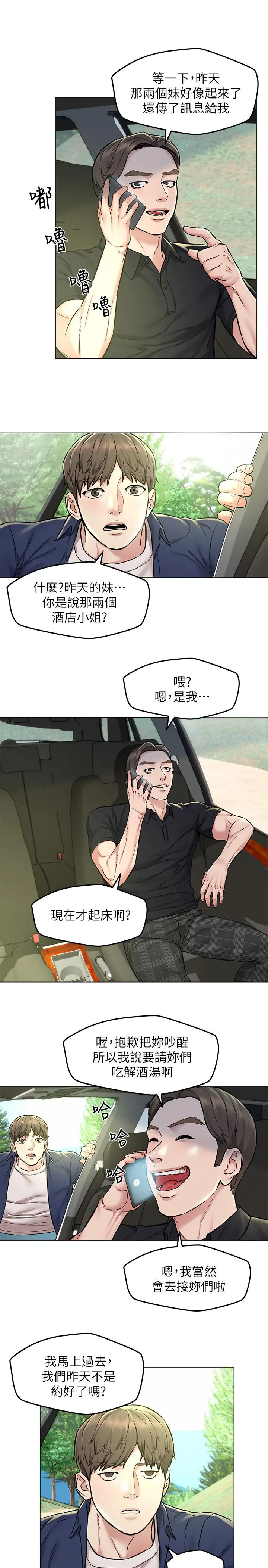 人夫大解放 - 第3话-来过的都说赞 - page 21