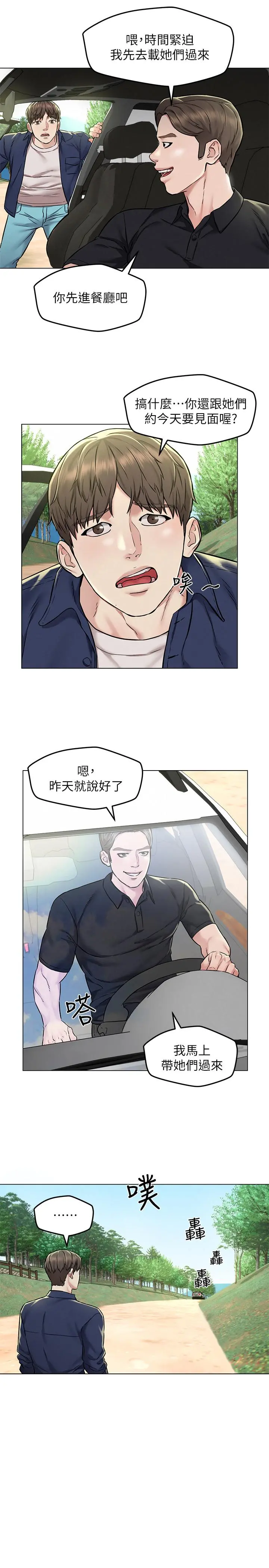 人夫大解放 - 第3话-来过的都说赞 - page 23
