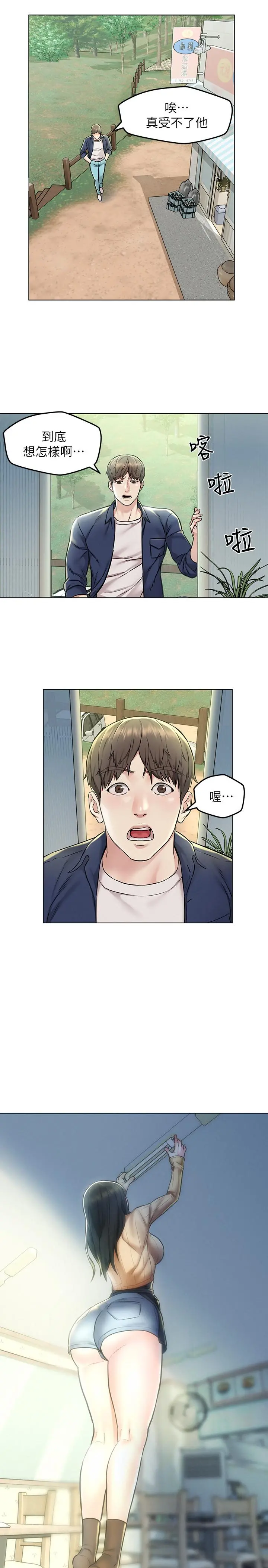 人夫大解放 - 第3话-来过的都说赞 - page 25